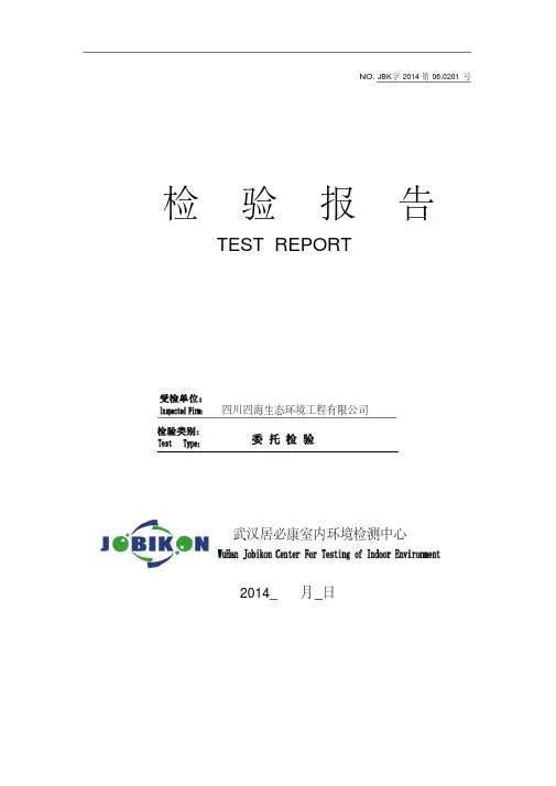 环境检测报告模板.