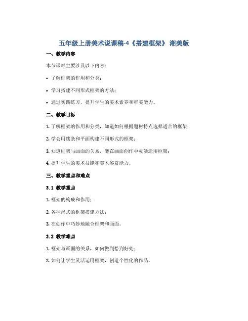 五年级上册美术说课稿-4《搭建框架》 湘美版