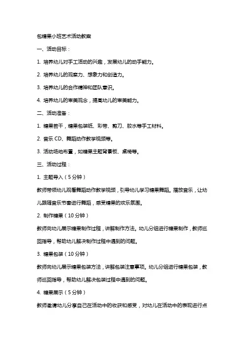 包糖果小班艺术活动教案