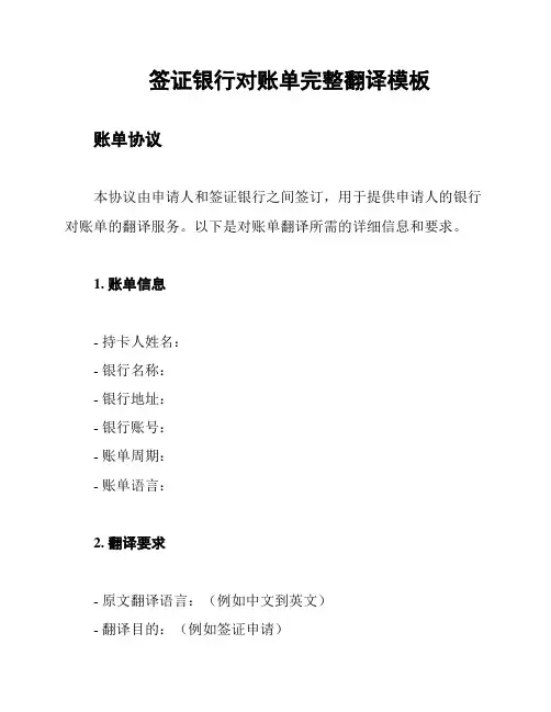 签证银行对账单完整翻译模板