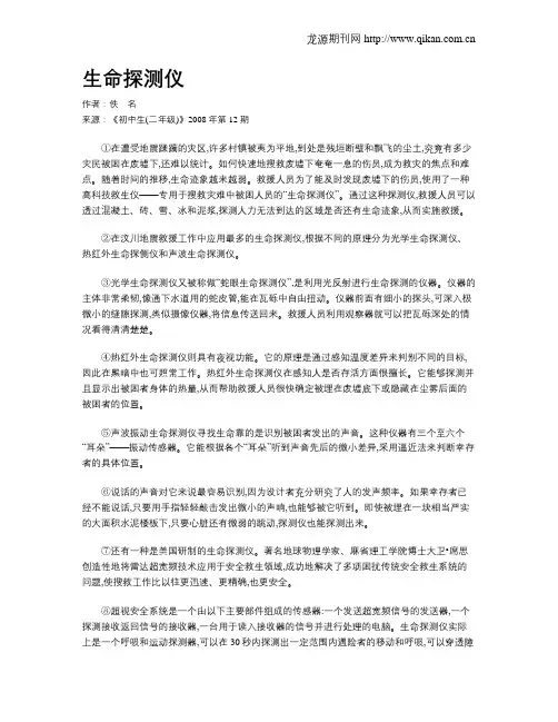 生命探测仪