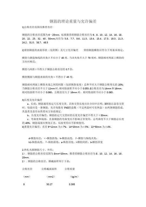 钢筋的理论重量与允许偏差