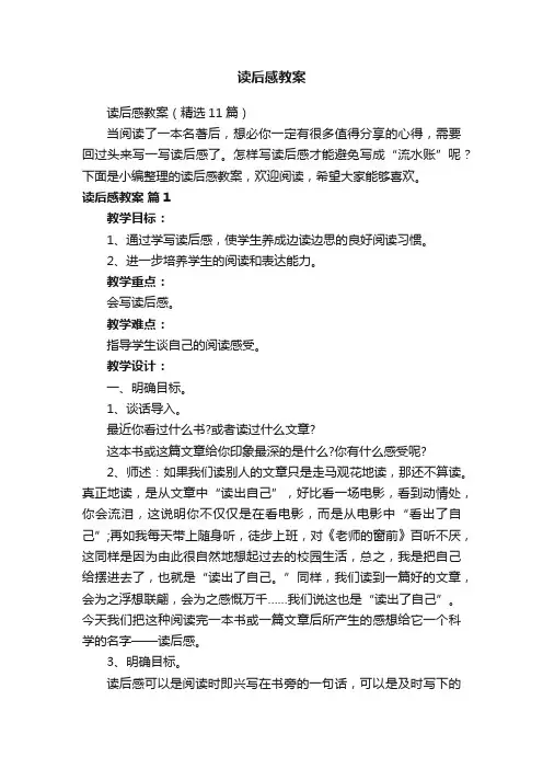 读后感教案