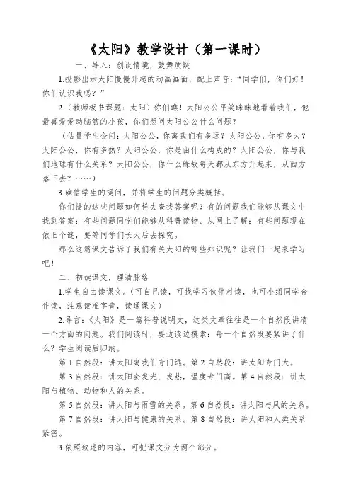 《太阳》教学设计(第一课时)