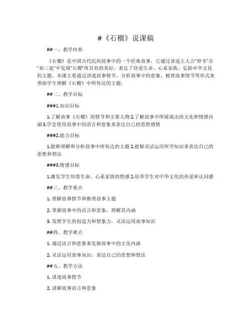 《石榴》说课稿