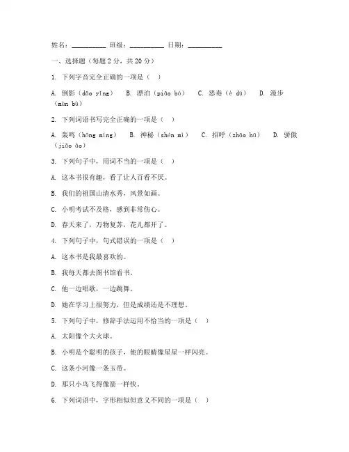 四年级期中考试试卷语文可打印