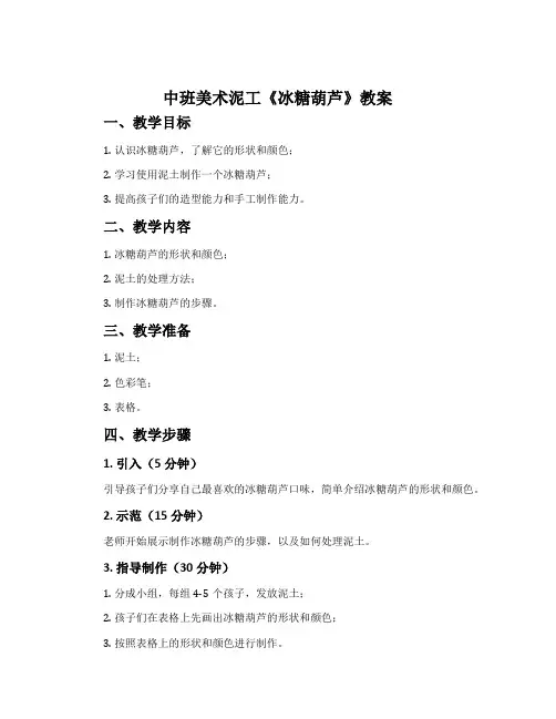 中班美术泥工《冰糖葫芦》教案
