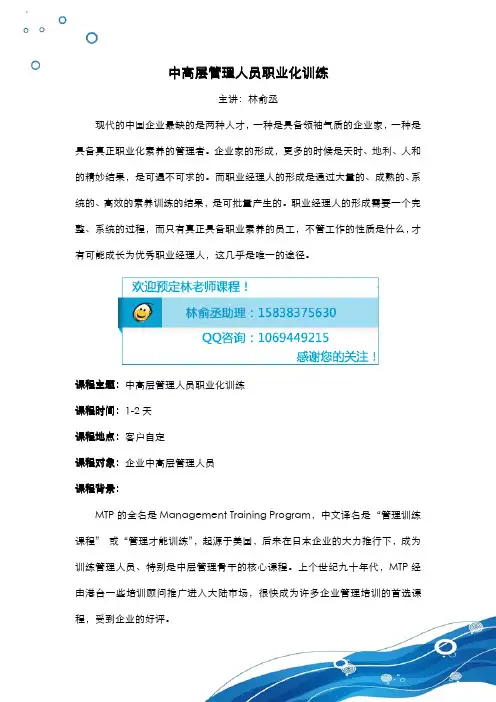 中高层管理人员职业化训练