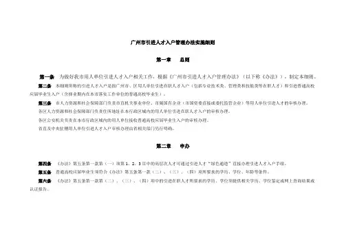 广州市引进人才入户管理流程及联系窗口