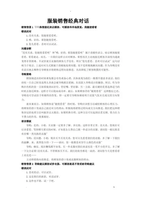 服装销售经典对话