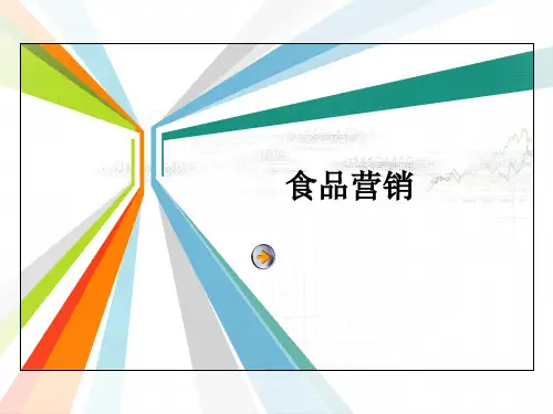 如何分析食品市场营销机会PPT(43张)