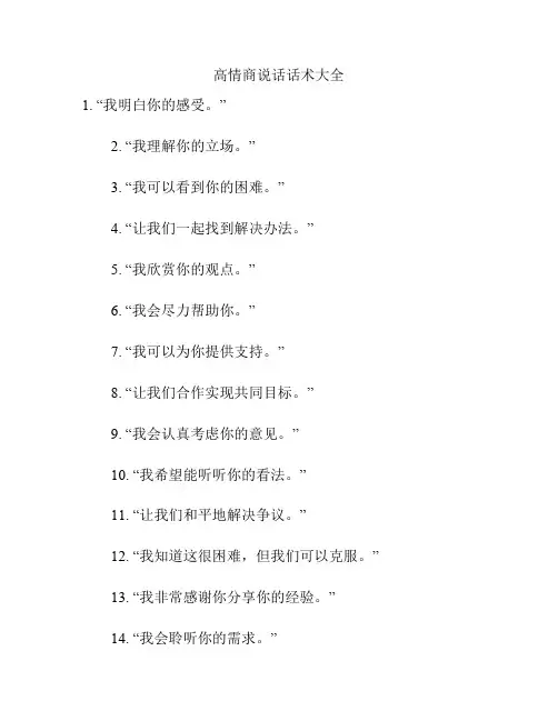 高情商说话话术大全