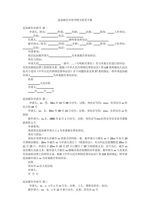 追加被告申请书例文优秀7篇