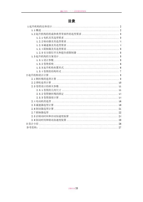 起升机构设计说明书