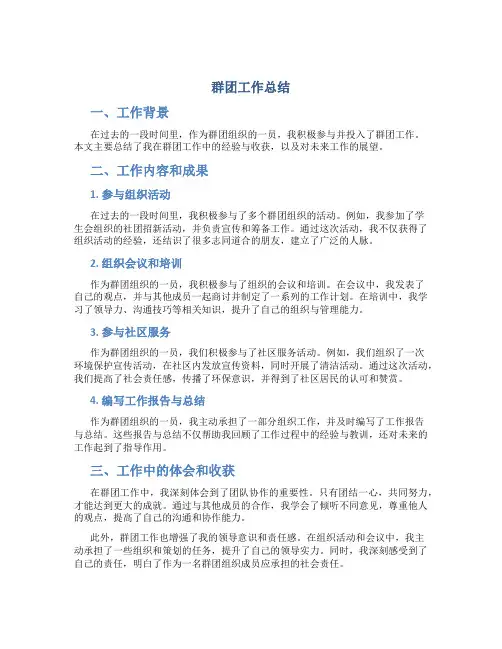 群团工作总结