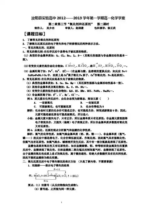 氧化还原反应