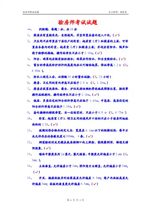 验房师考试题