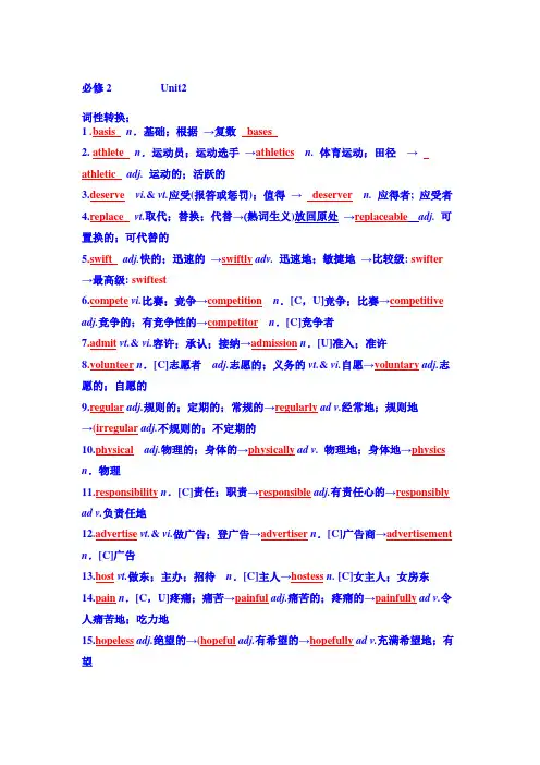 高中英语必修二第二单元 重点单词,短语,句型与练习