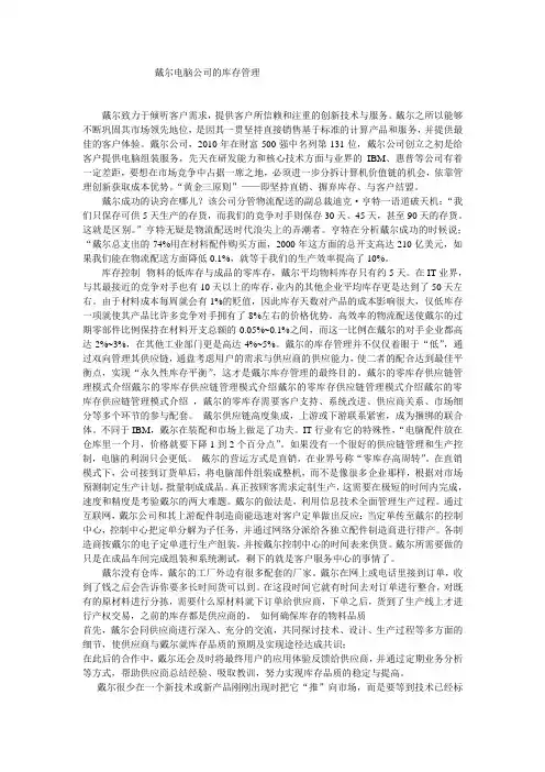 戴尔电脑公司的库存管理