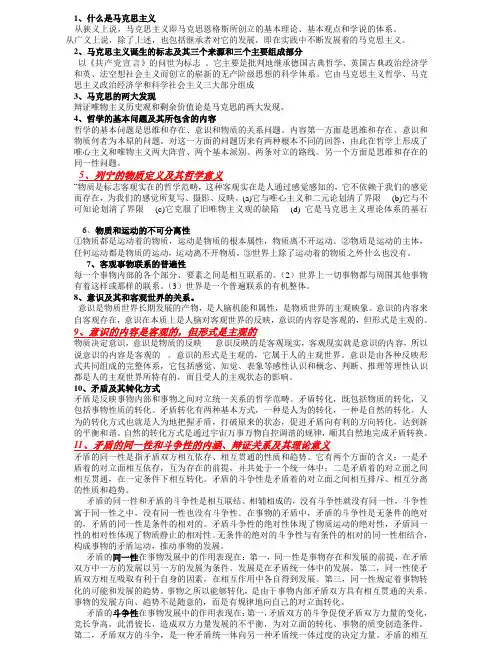 马克思主义基本原理概论复习大纲与答案