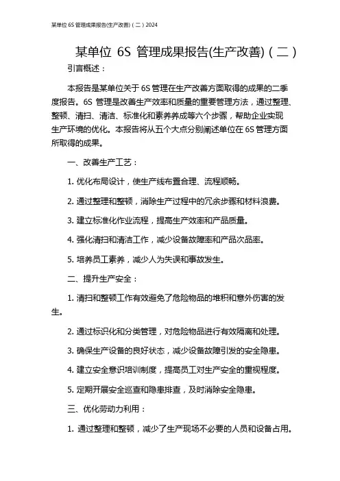 某单位6S管理成果报告(生产改善)(二)2024