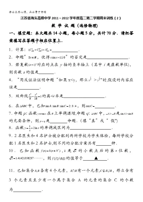 海头高级中学高二下学期周末训练数学试题(物理)