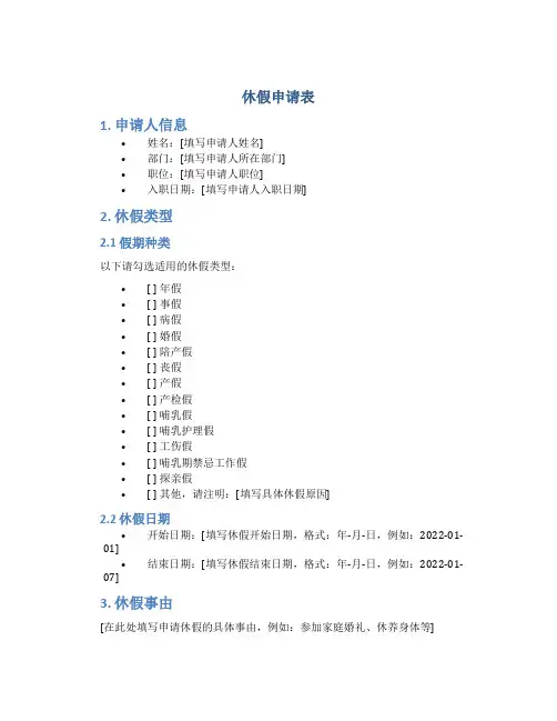 休假申请表
