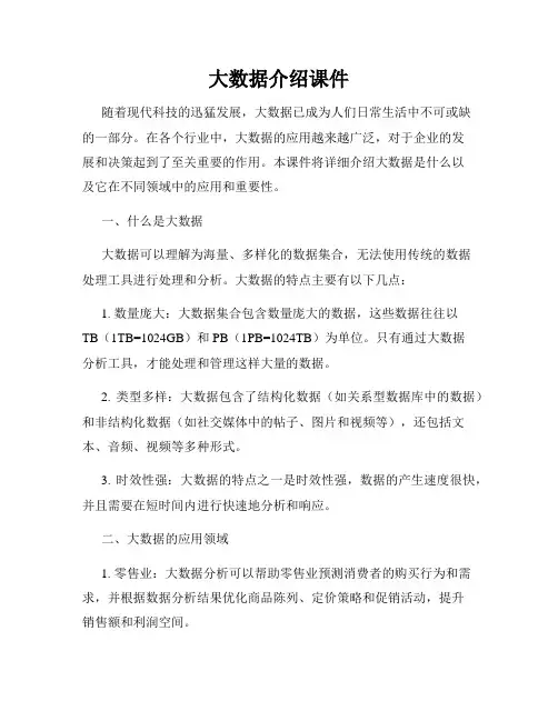 大数据介绍课件