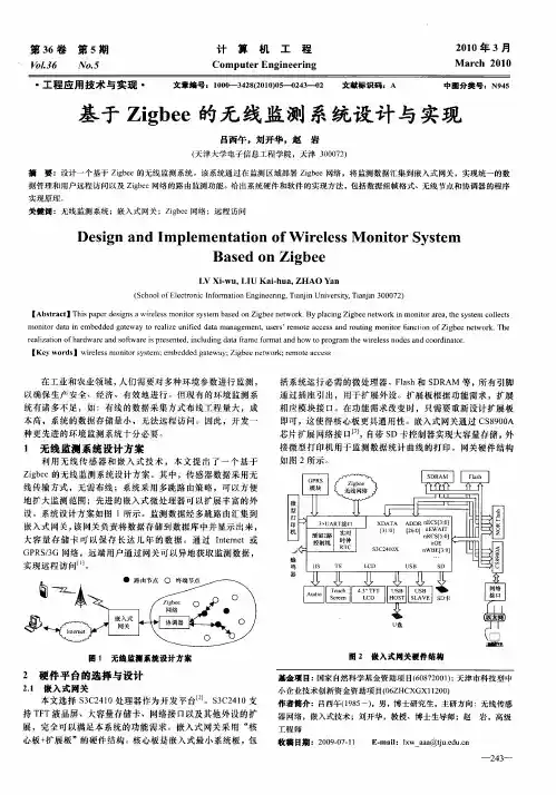 基于Zigbee的无线监测系统设计与实现