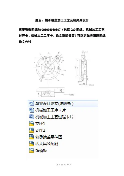 轴承端盖加工工艺及钻夹具设计