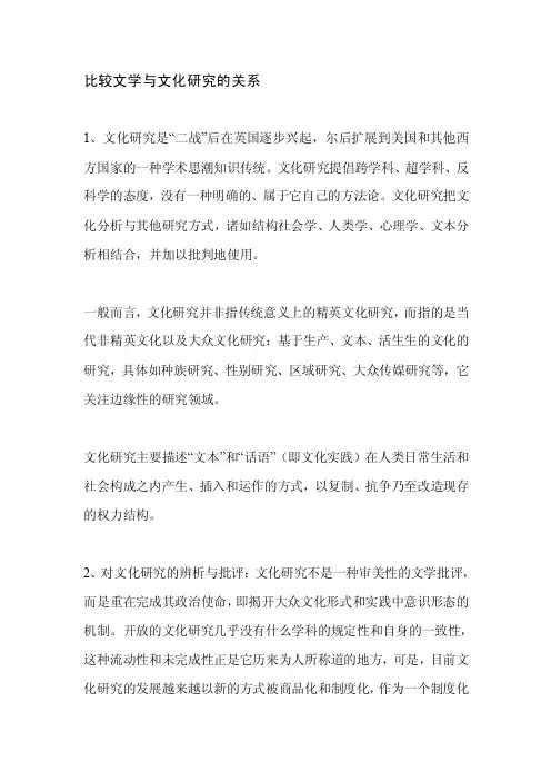 比较文学与文化研究