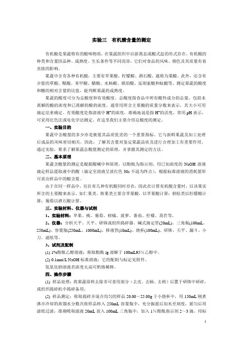 果蔬品质及贮藏加工实验指导书