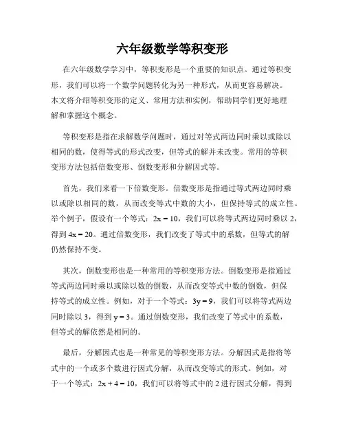 六年级数学等积变形