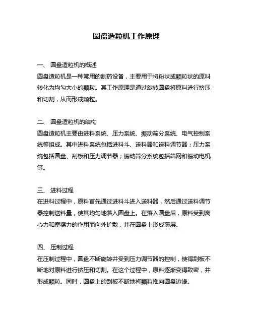 圆盘造粒机工作原理