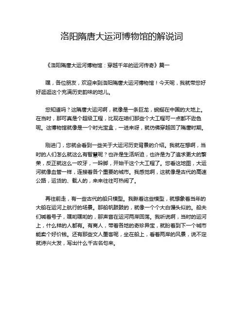洛阳隋唐大运河博物馆的解说词