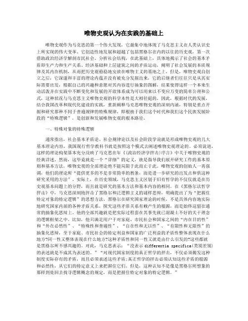 唯物史观认为在实践的基础上