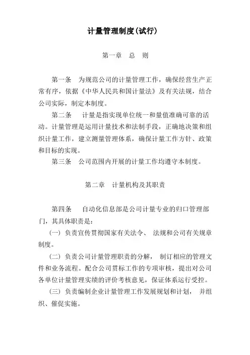计量管理制度