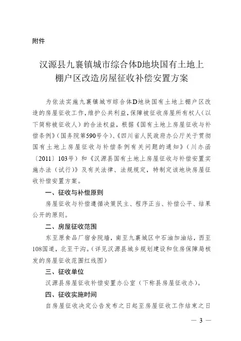 汉源县九襄镇城市综合体D地块国有土地上棚户区改造房屋  - 汉源之窗