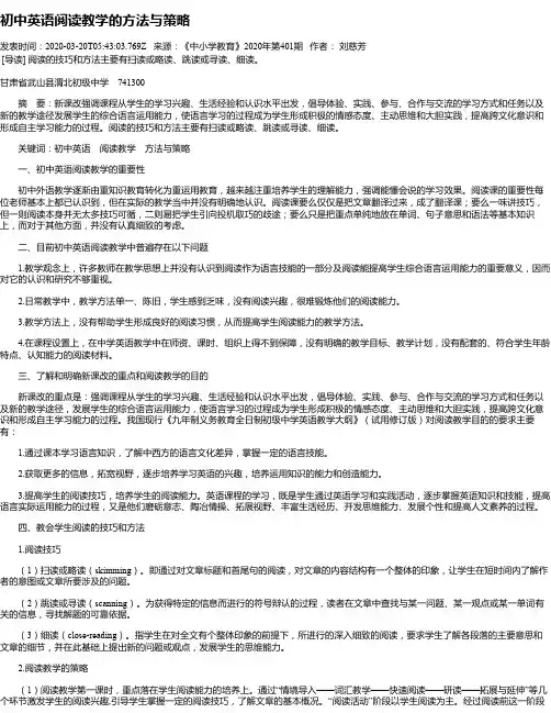 初中英语阅读教学的方法与策略