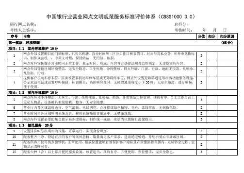 中国银行业营业网点文明规范服务标准评价体系