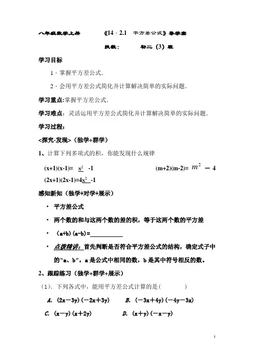 平方差公式的导学案