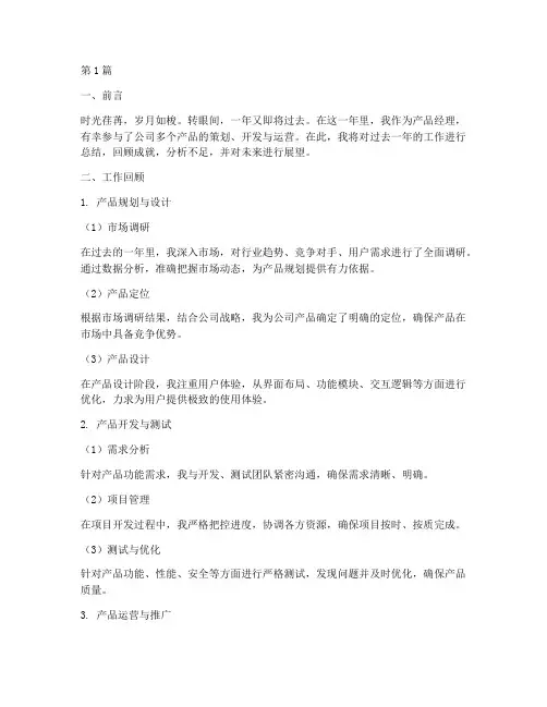 产品经理年度总结文案范文(3篇)