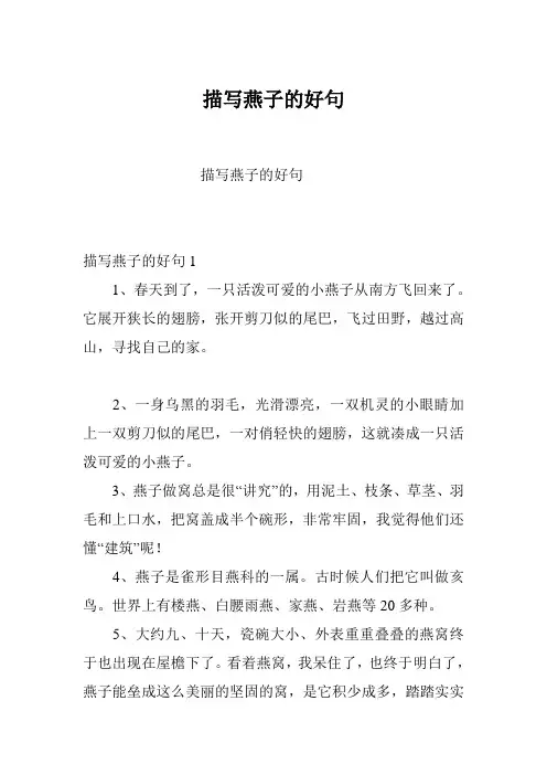 描写燕子的好句
