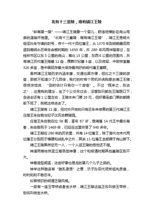 北有十三皇陵，南有靖江王陵