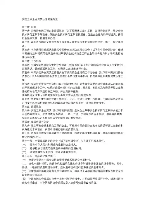 安防工程企业资质认定管理办法