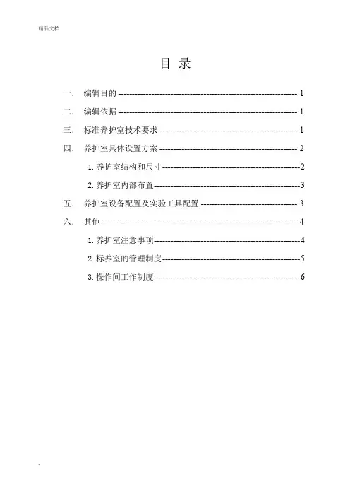 标养室设置方案