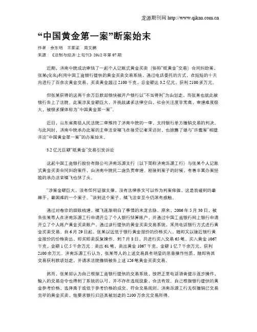 “中国黄金第一案”断案始末