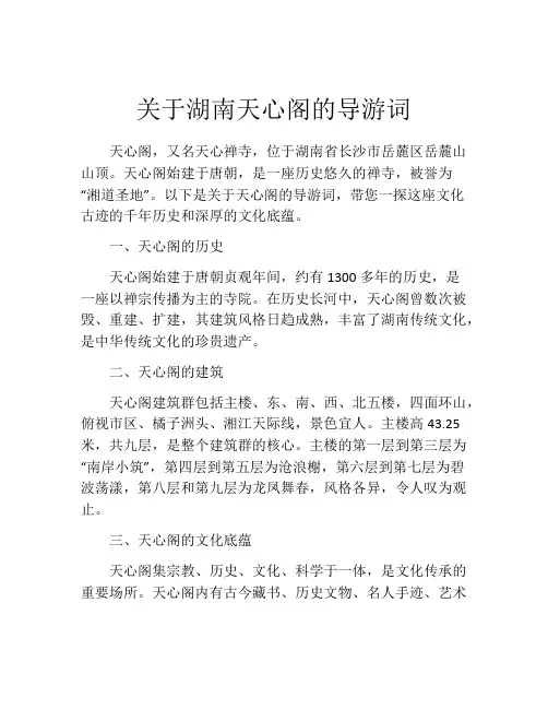 关于湖南天心阁的导游词