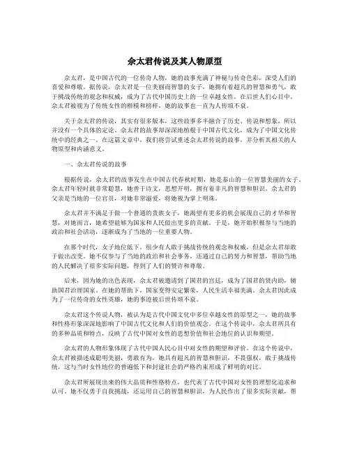 佘太君传说及其人物原型