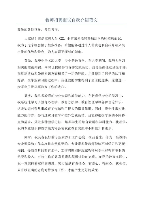 教师招聘面试自我介绍范文